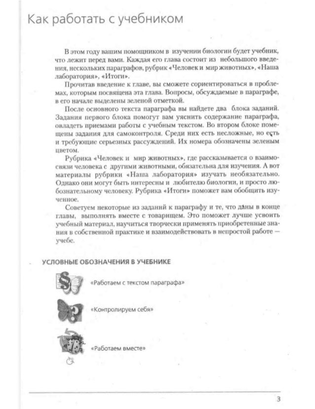 учебник по биологии 8 класс базанова учебник по биологии 8 класс базанова